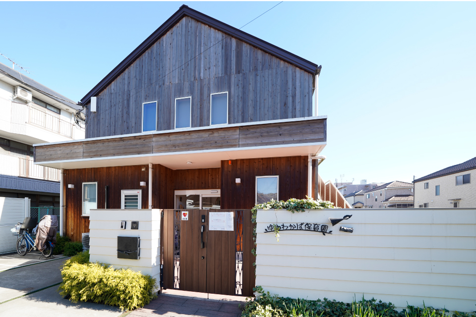 ゆめわかば保育園