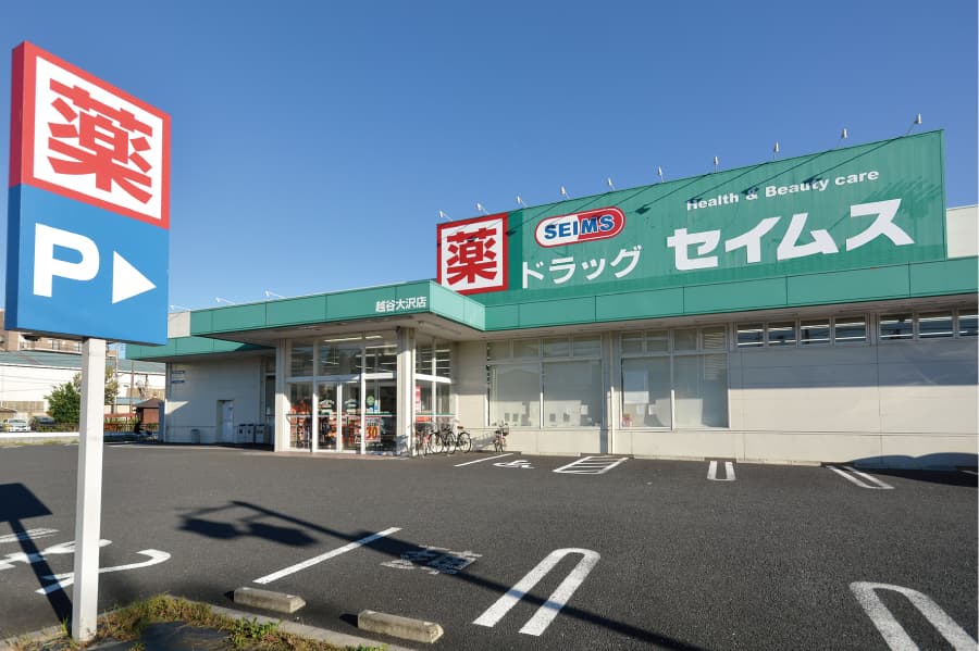 【ドラッグセイムス 越谷大沢店】 【ドラッグセイムス 越谷大沢店】