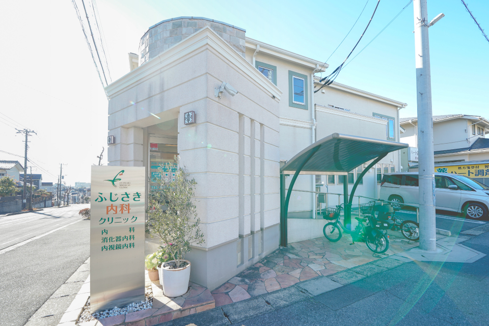 ふじさき内科クリニック