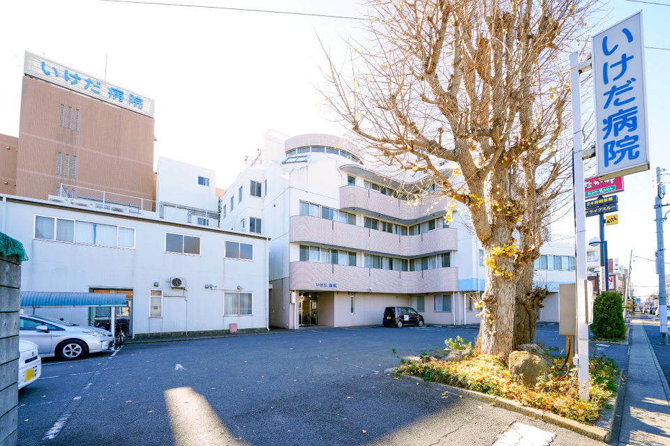 いけだ病院