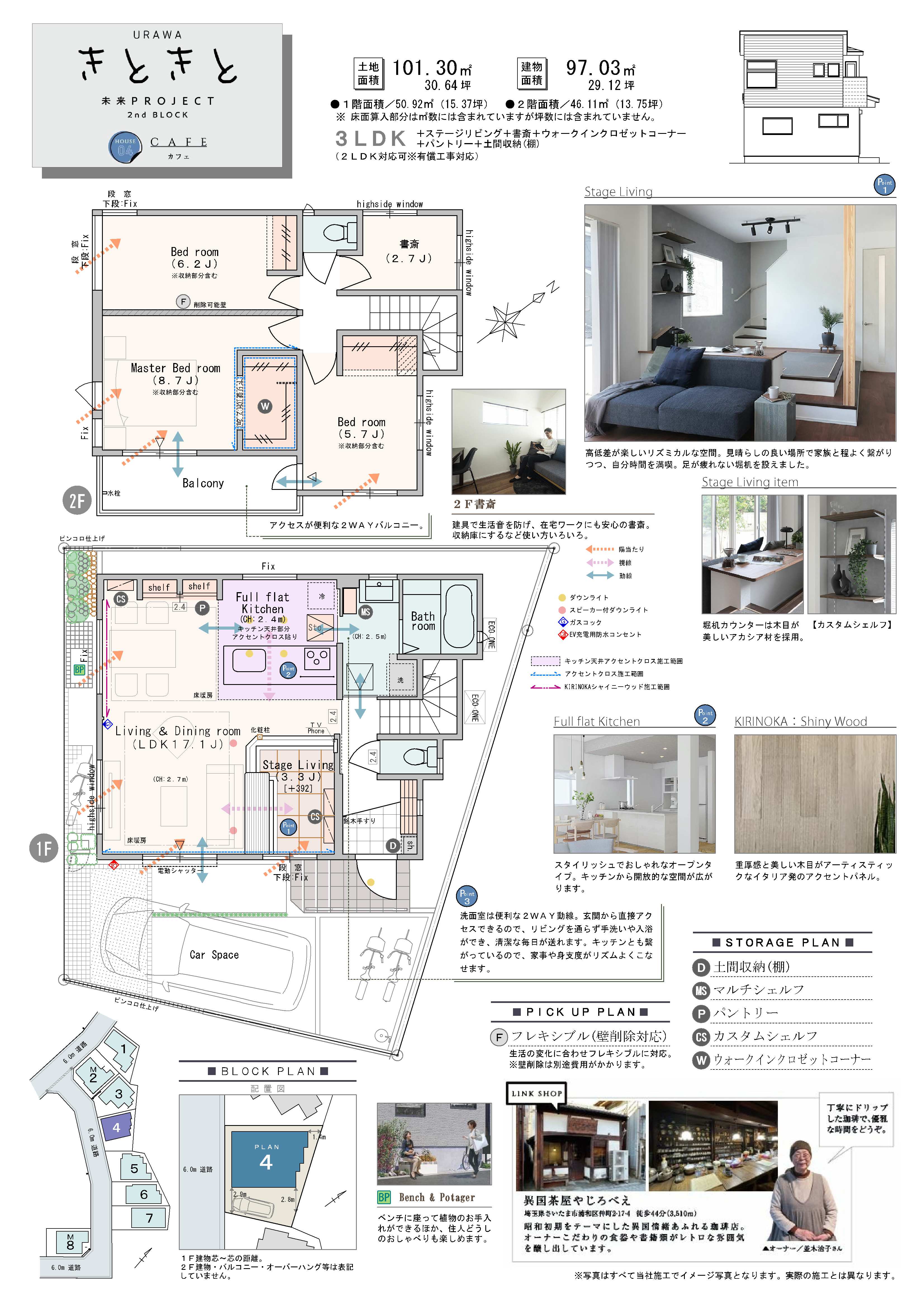 区画図・間取り｜【公式】URAWAきときと未来PROJECT 2nd BLOCK