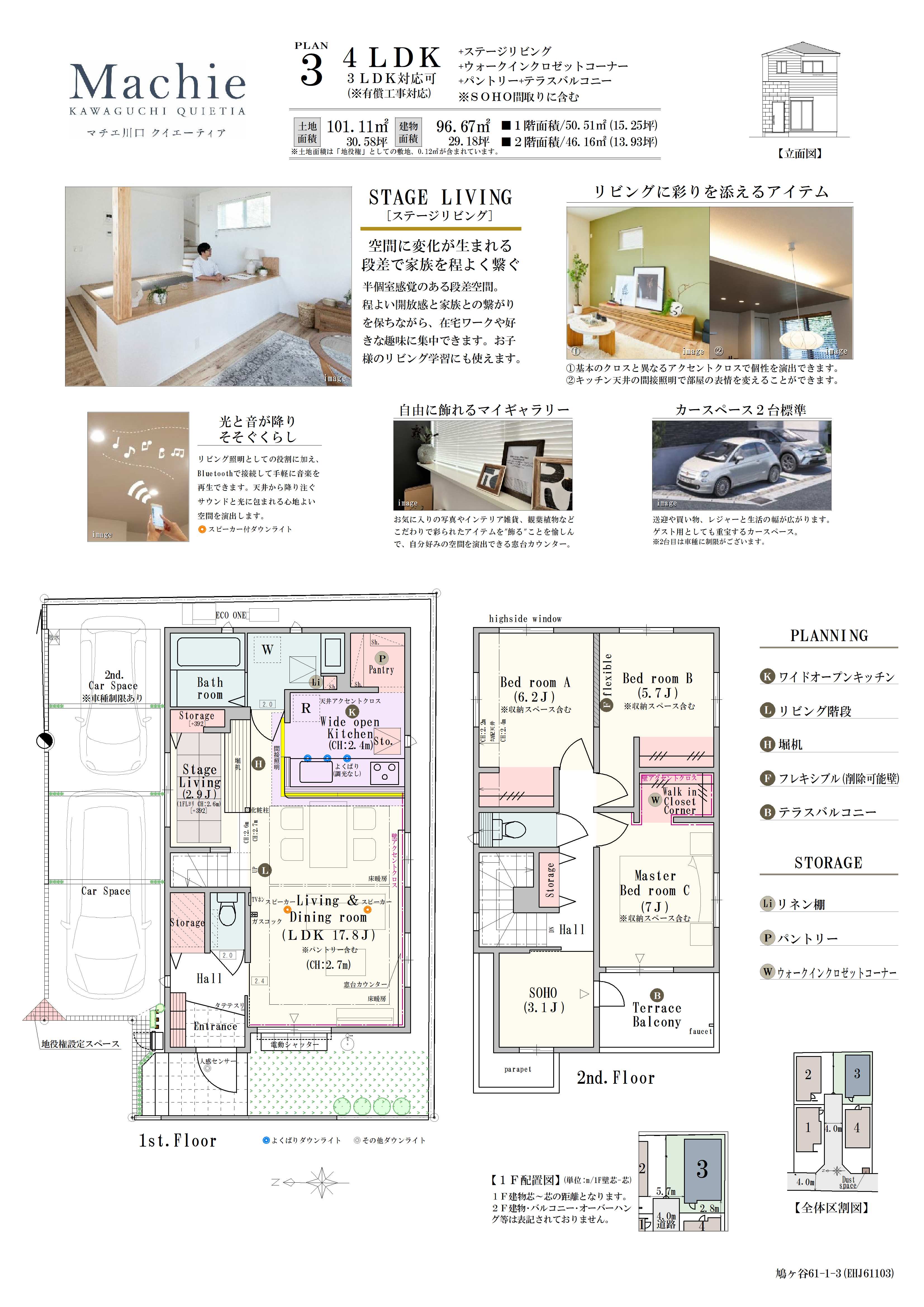 区画図・間取り｜【公式】マチエ川口クイエーティア 埼玉県 川口