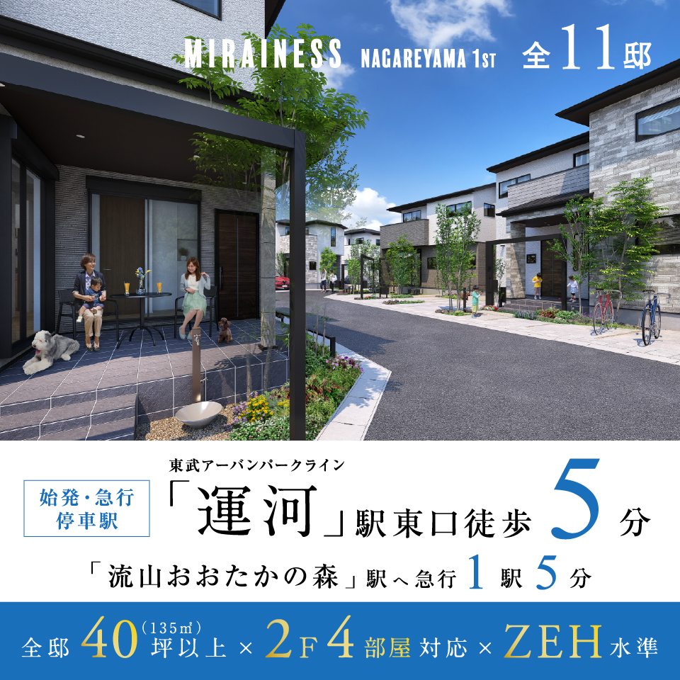 「運河」駅徒歩5分。全11邸の街並み