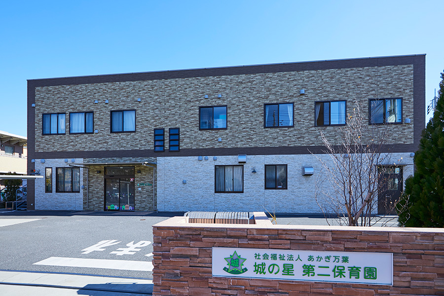 城の星第二保育園 城の星第二保育園