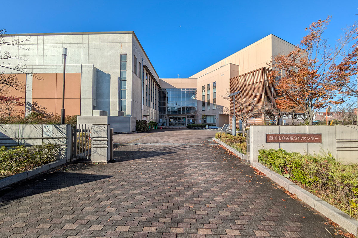 草加市谷塚文化センター
