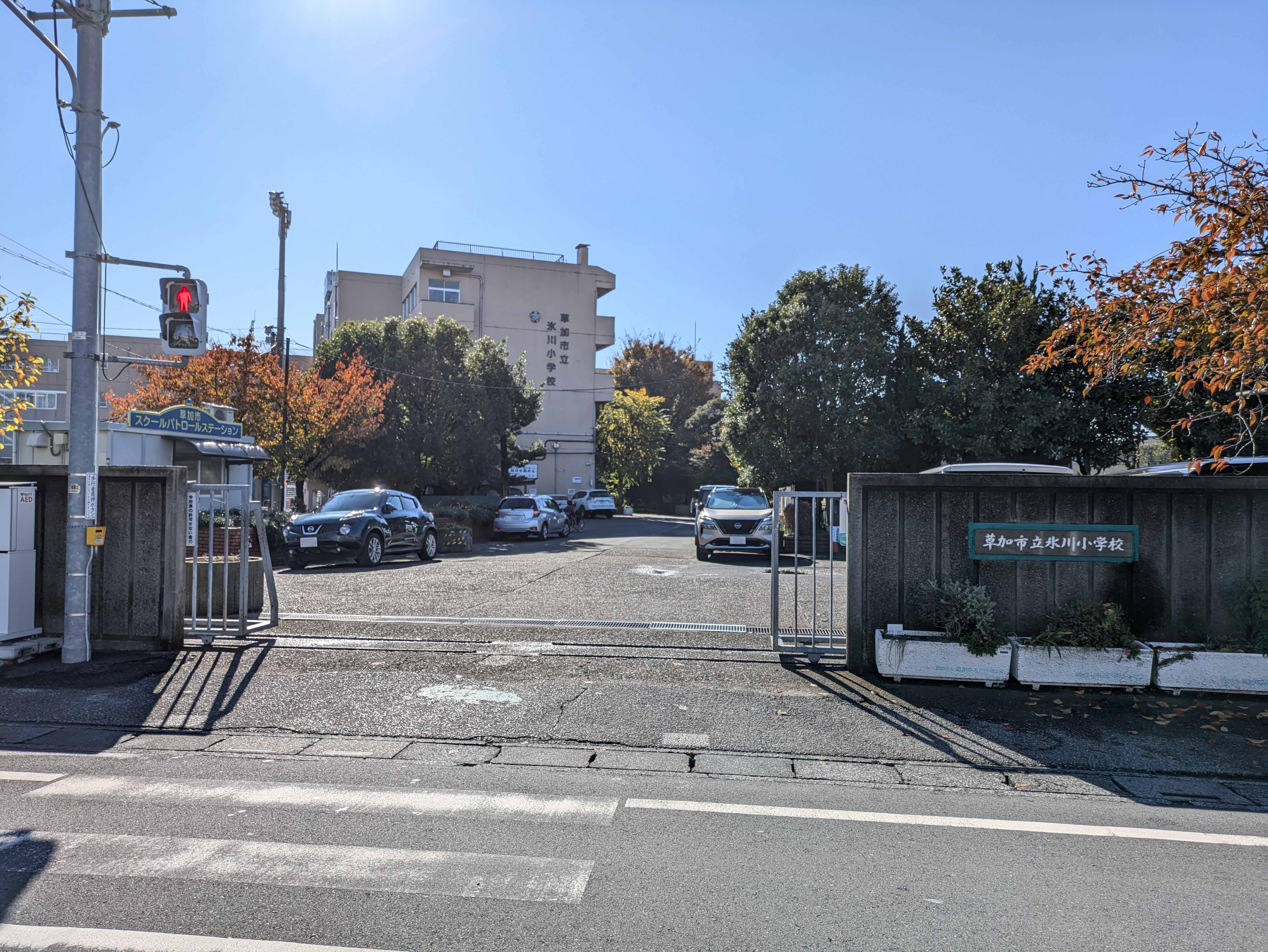 氷川小学校