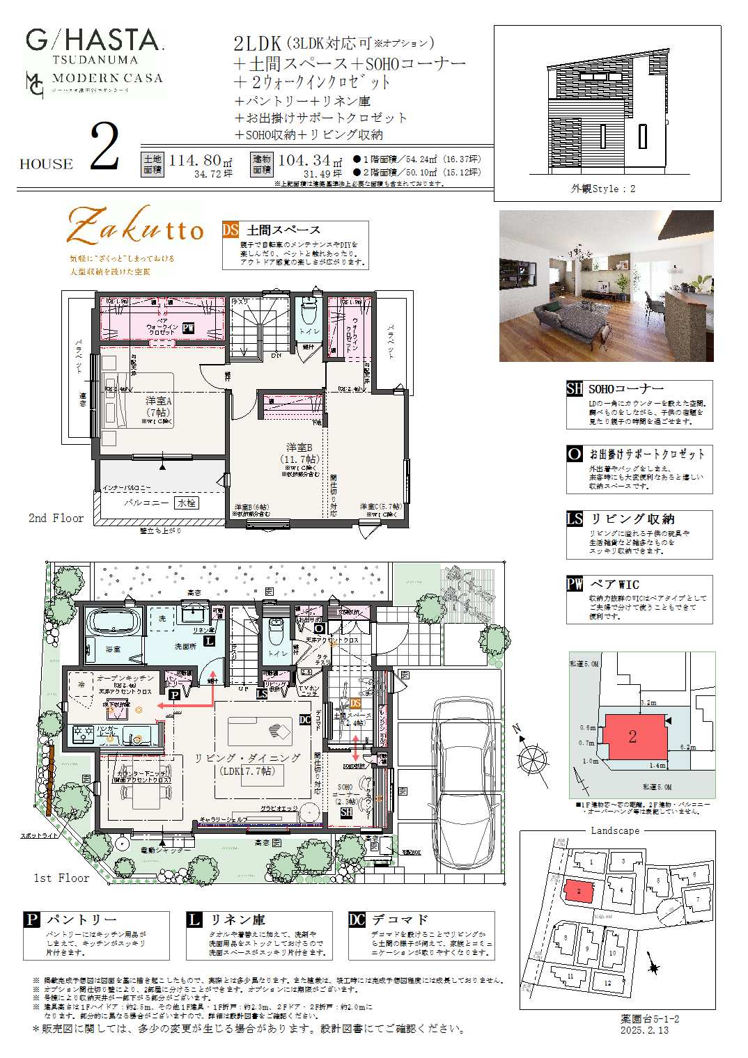 【PLAN2】