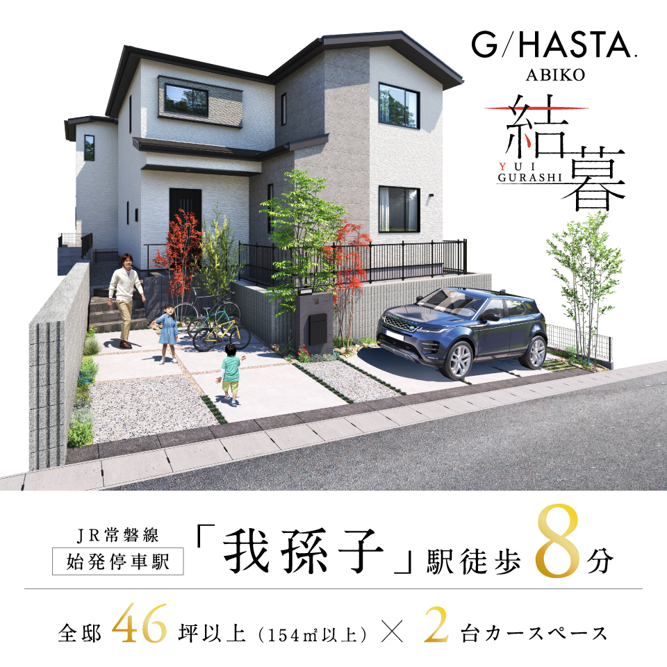 JR常磐線「我孫子」駅徒歩8分。