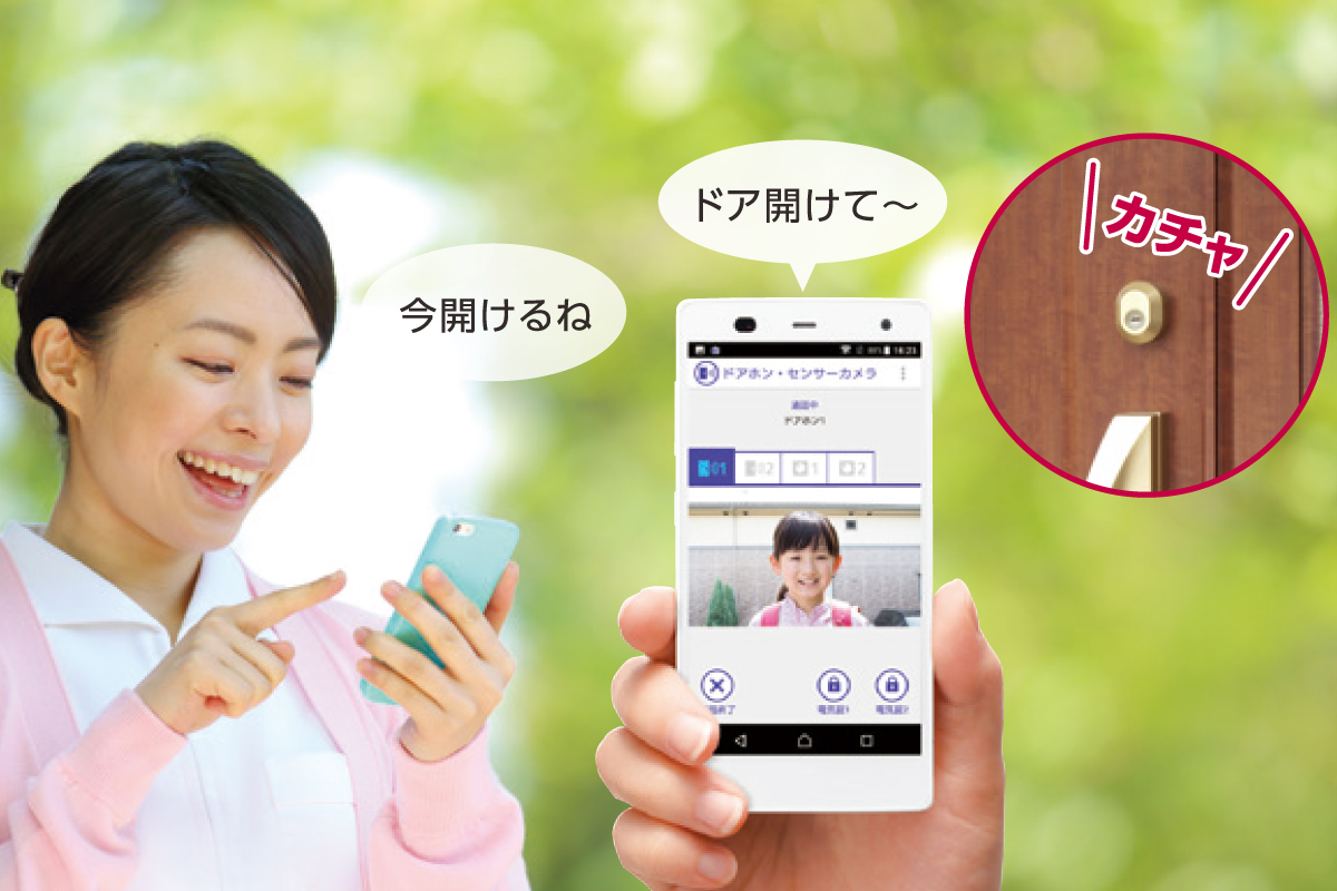 【外出先のスマホで玄関ドアの施錠・解錠】 【外出先のスマホで玄関ドアの施錠・解錠】