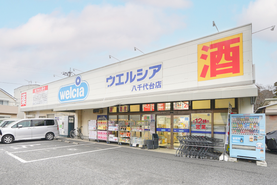 ウエルシア八千代台店 ウエルシア八千代台店