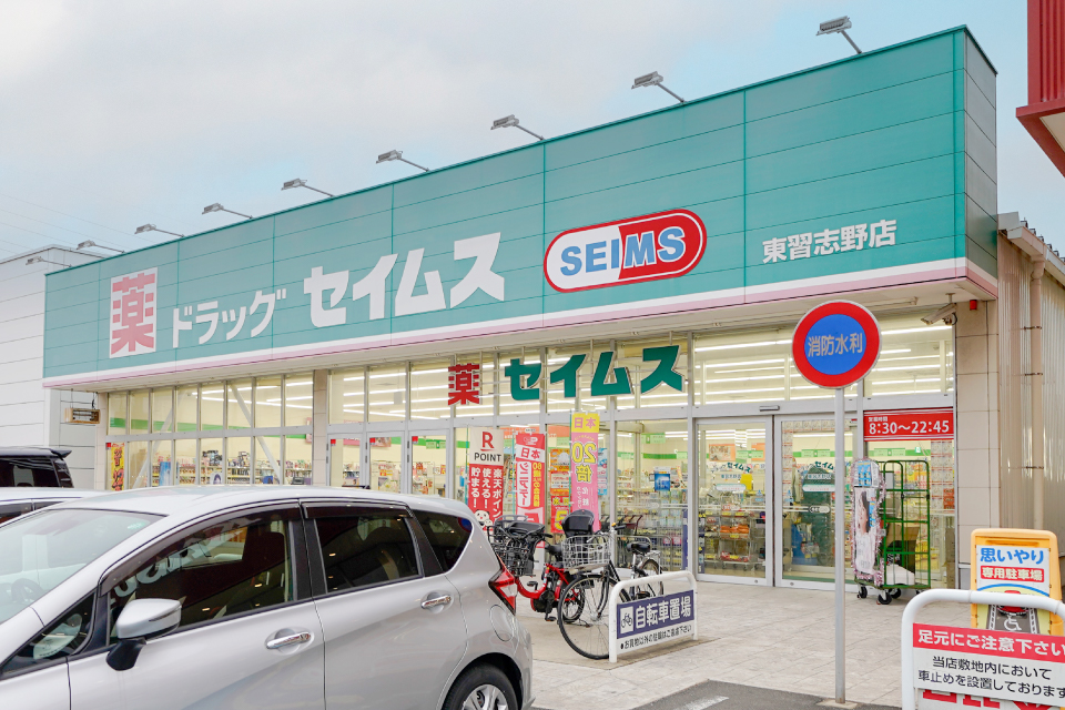 ドラッグセイムス東習志野店 ドラッグセイムス東習志野店