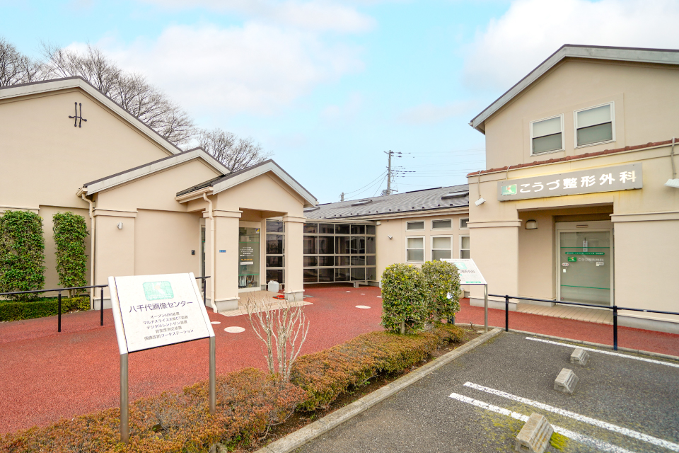 こうづ整形外科 こうづ整形外科