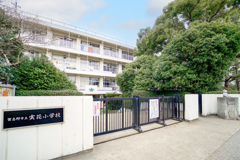 習志野市立実花小学校 習志野市立実花小学校