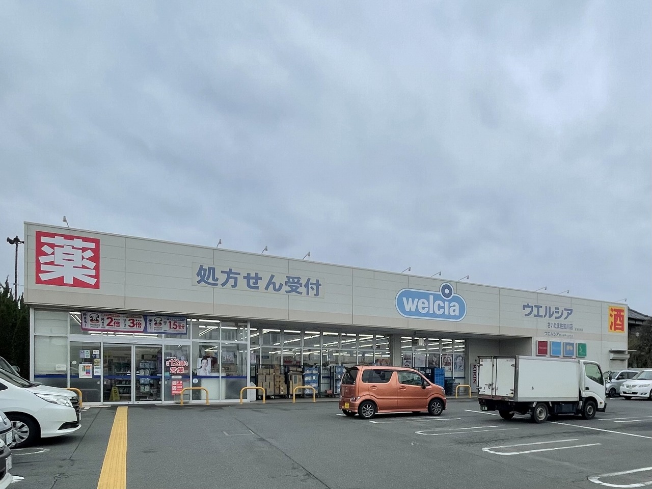 【ウエルシアさいたま佐知川店】