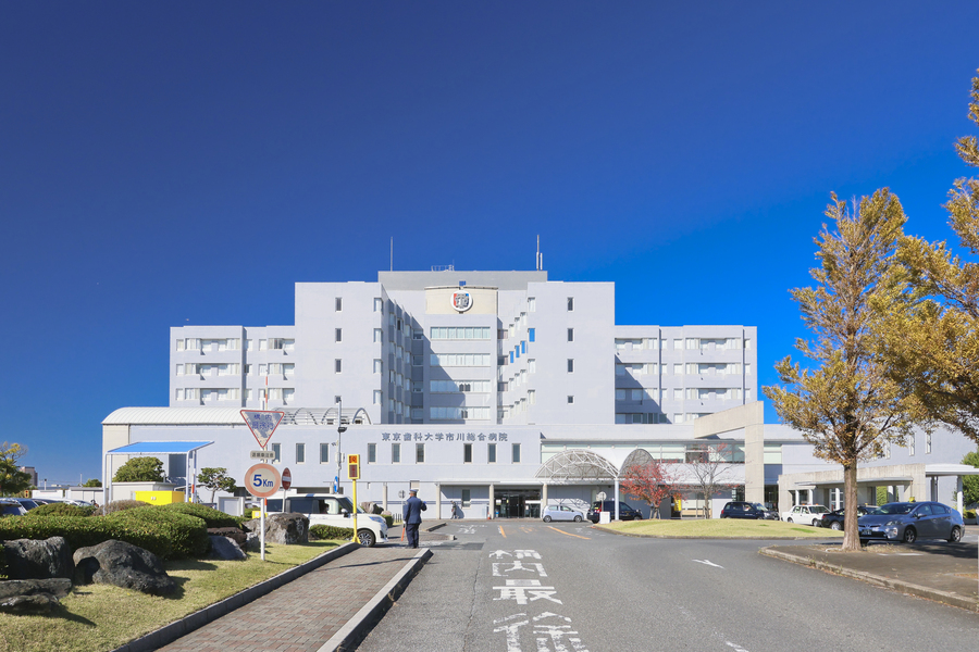 東京歯科大学市川総合病院