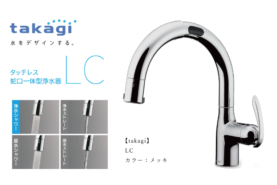 タッチレス蛇口一体型浄水器