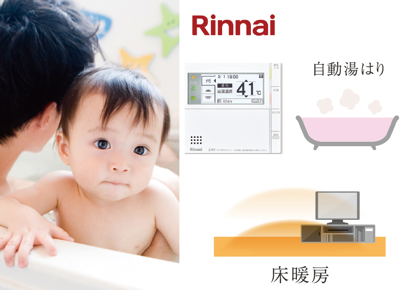 スマホでどこでも湯はりや床暖房を操作可能