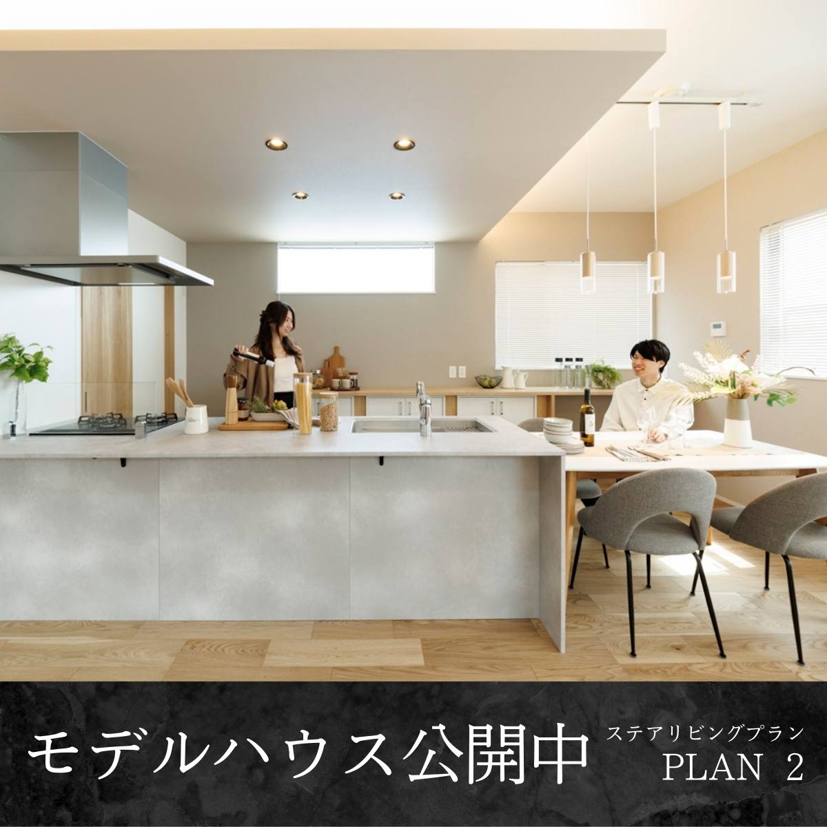 【モデルハウス2号棟】2025年4月撮影