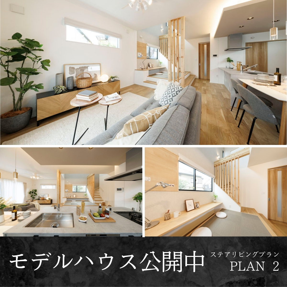 【モデルハウス2号棟】2025年4月撮影