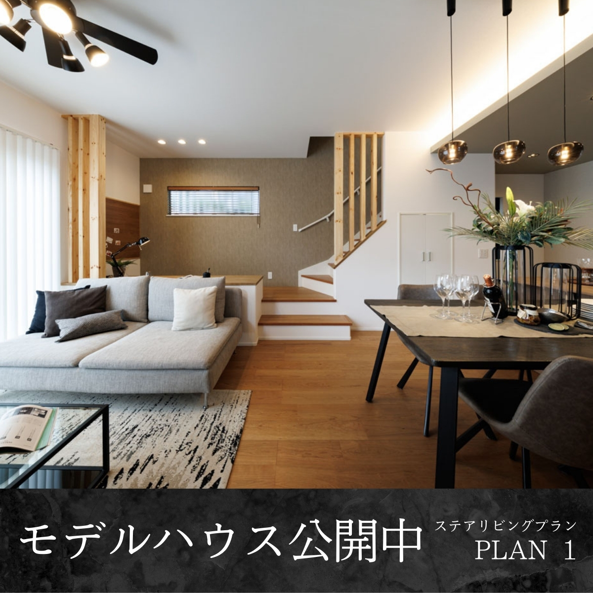 【モデルハウス1号棟】2025年4月撮影