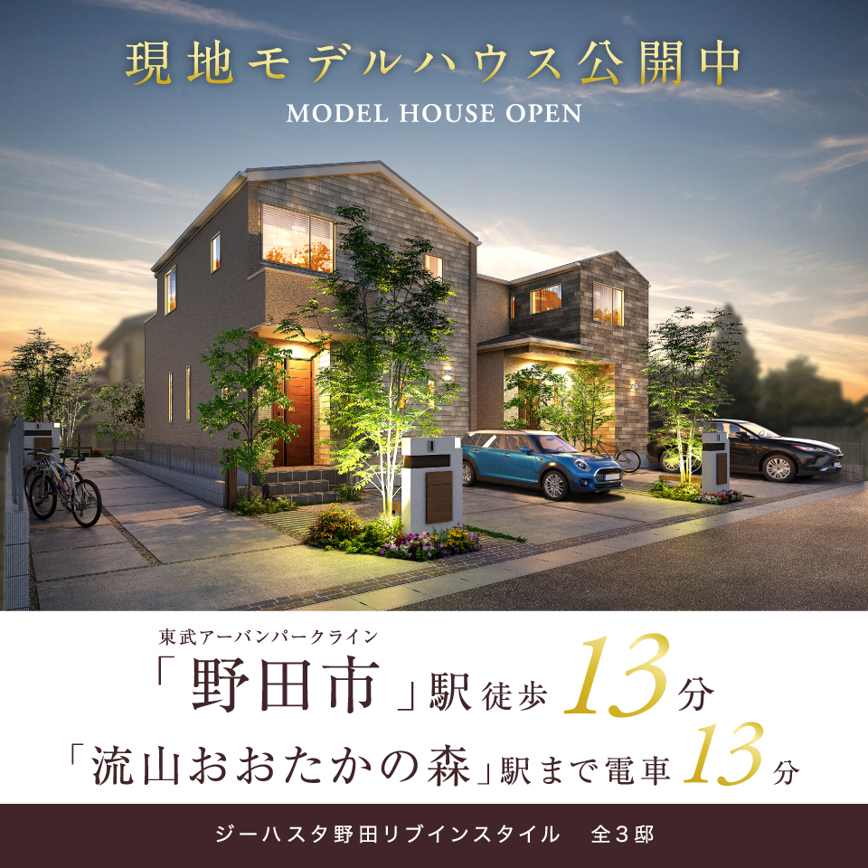 東武アーバンパークライン「野田市」駅徒歩13分。