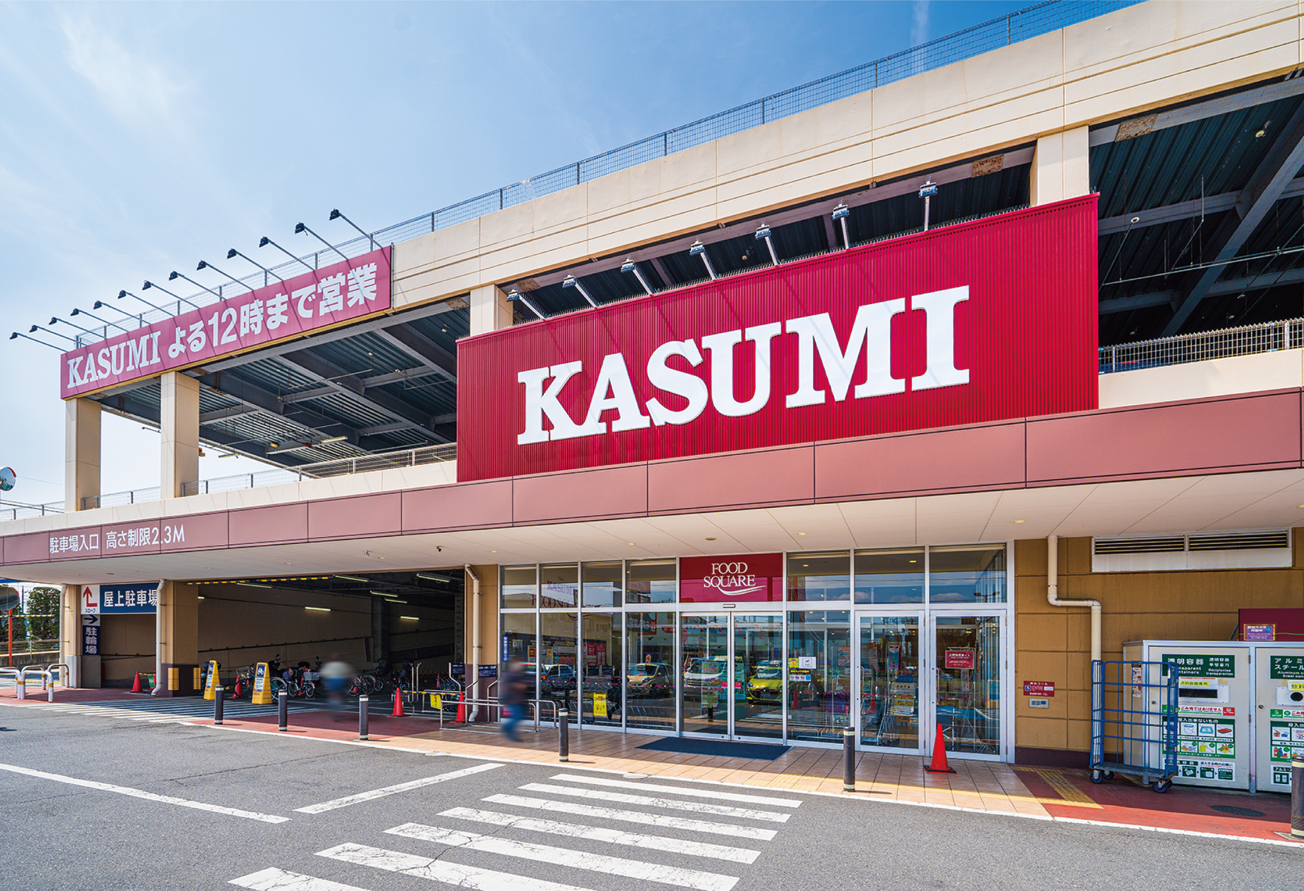【カスミフードスクエア川口前川店】