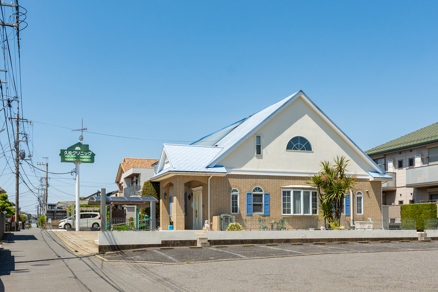 久松クリニック