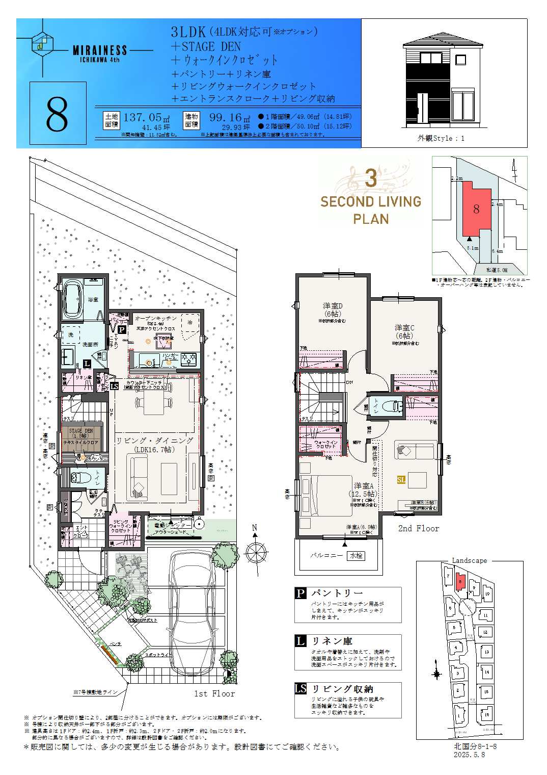 【PLAN8】（2期）