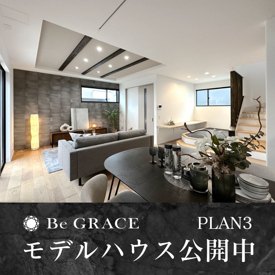 【モデルハウス2-3号棟】2025年5月撮影