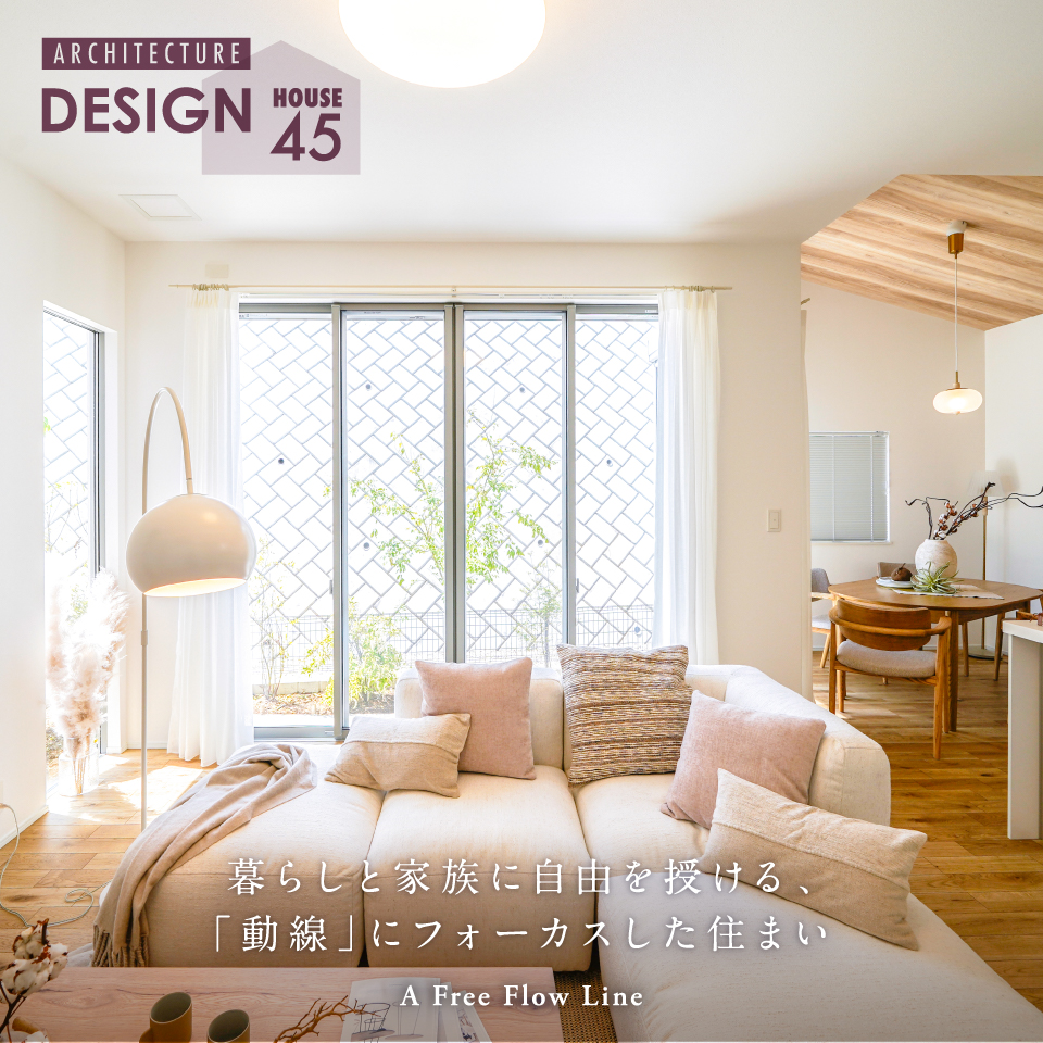 3期街区MODEL HOUSE 45