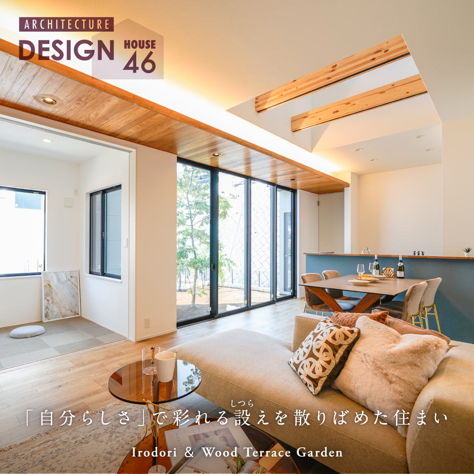 3期街区MODEL HOUSE 46