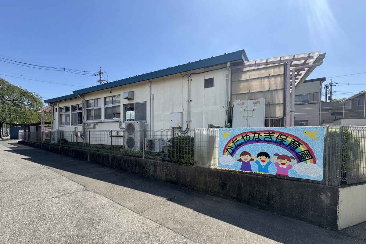 片柳保育園