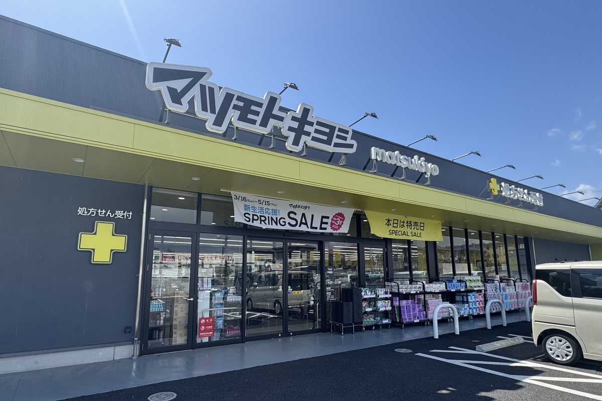 マツモトキヨシ　さいたま東新井店