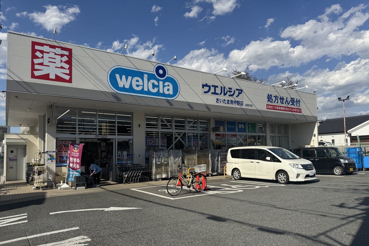 ウエルシアさいたま南中野店