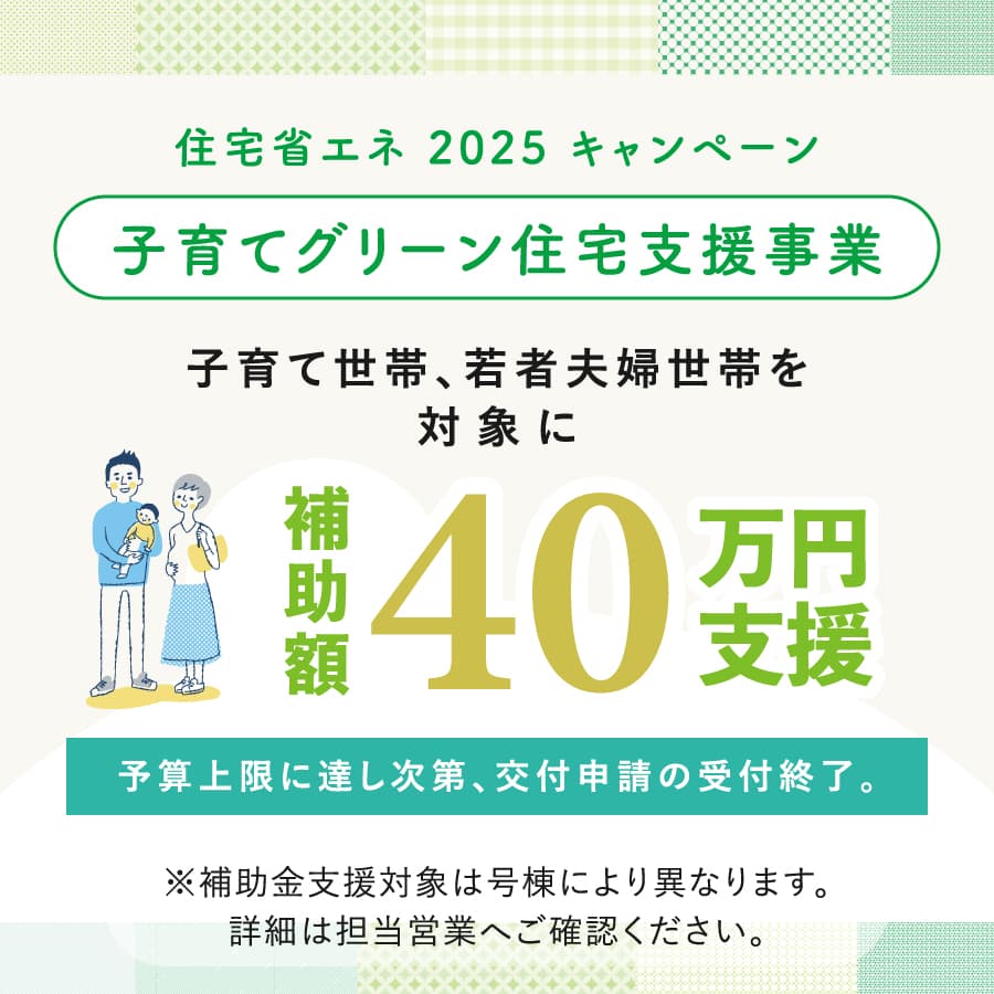 ※モデルハウス11号棟/キャンペーン対象外 ※イラストはイメージです。