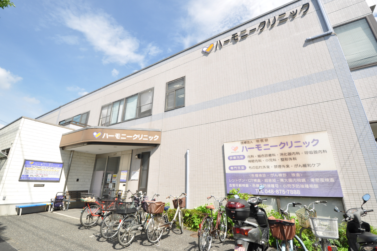 ハーモニークリニック(内科/小児科/整形外科)