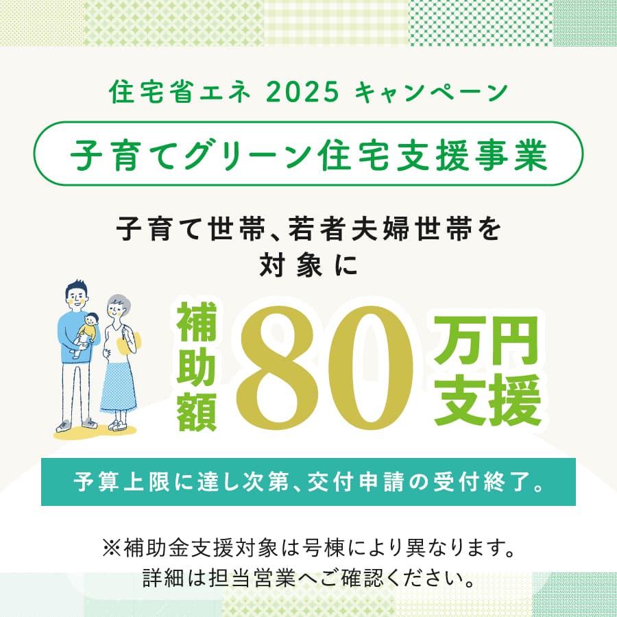 ※5号棟、16号棟は対象外です。※イラストはイメージです。