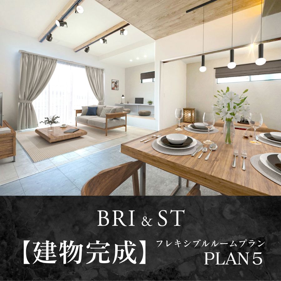 【建物完成】5号棟※2025年6月撮影/家具・照明・小物をCG合成しています。