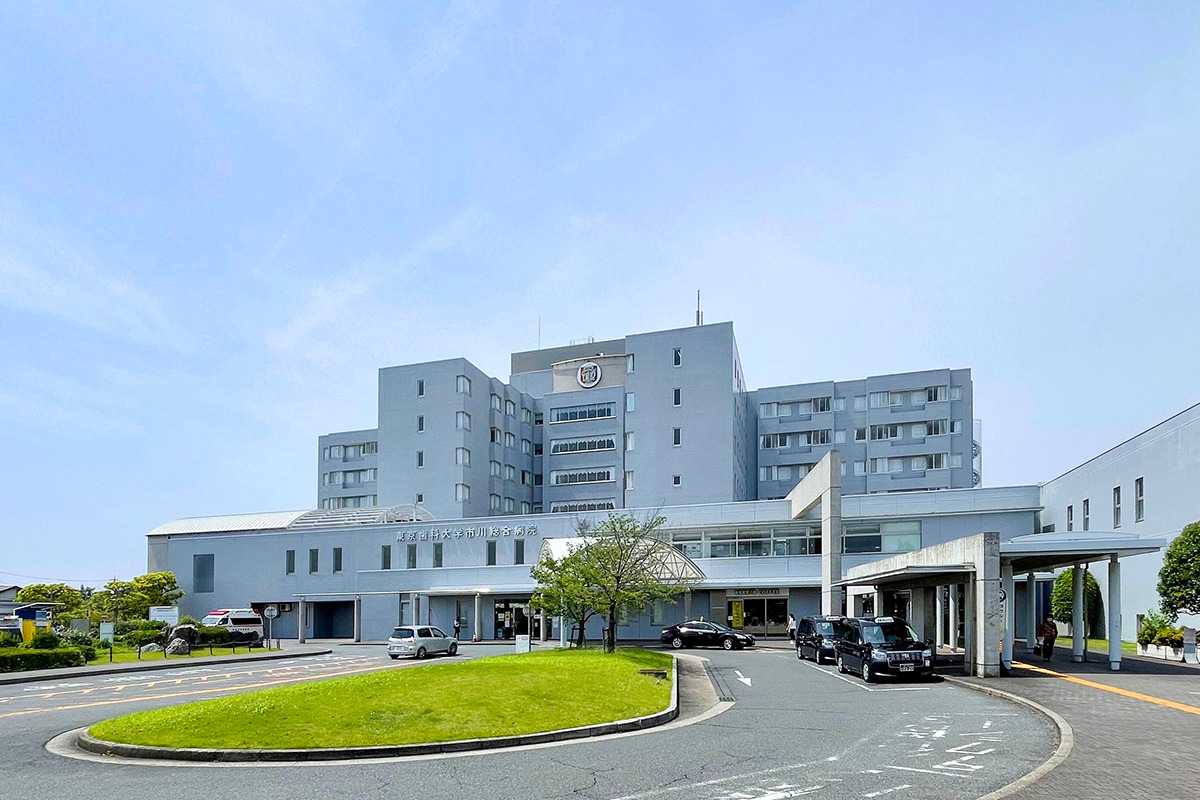 東京歯科大学市川総合病院