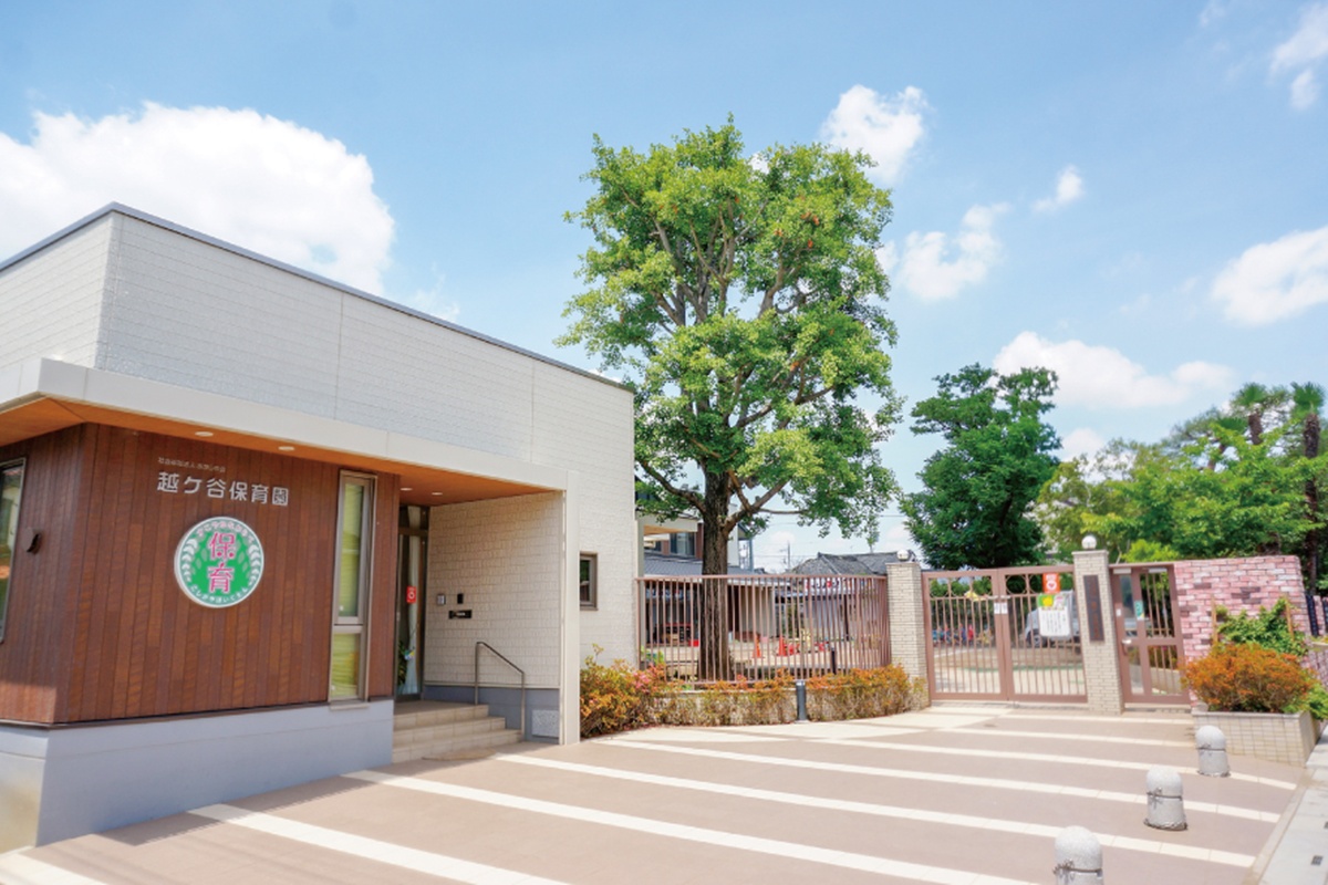 越ヶ谷保育園