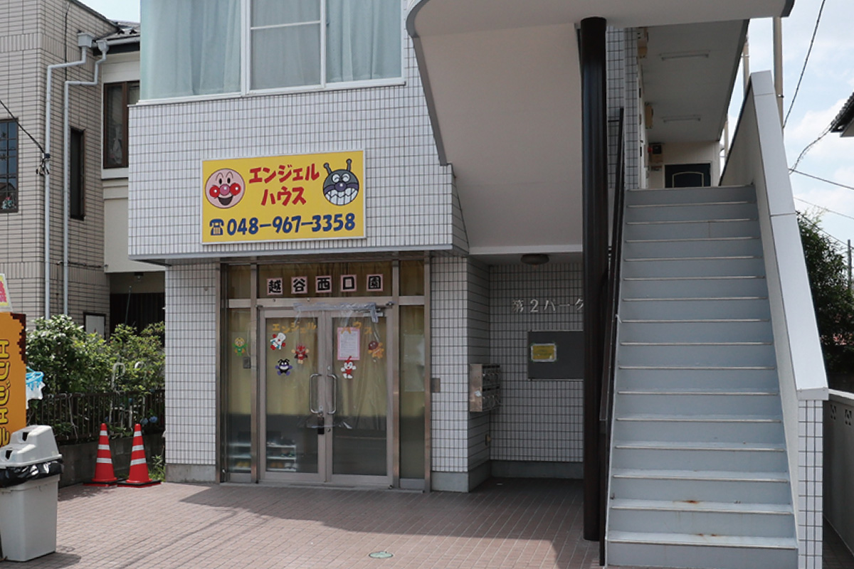 エンジェルハウス　越谷西口園