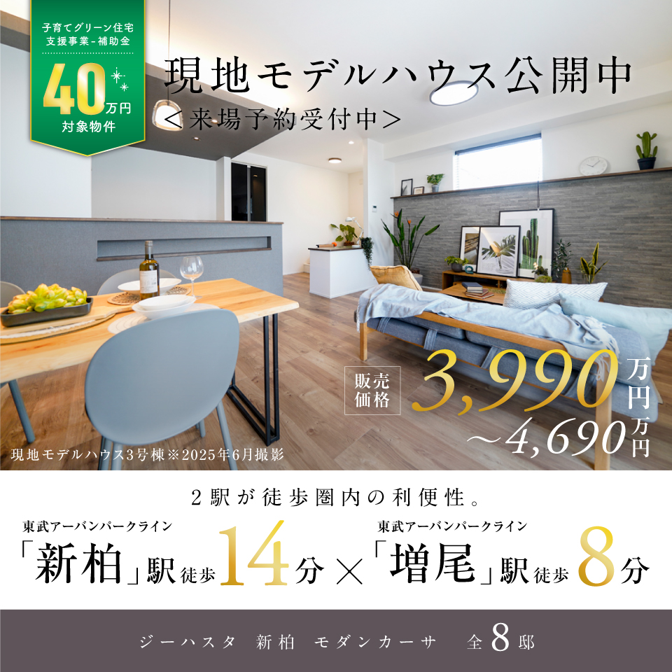 3号棟モデルハウス※2025年6月撮影。