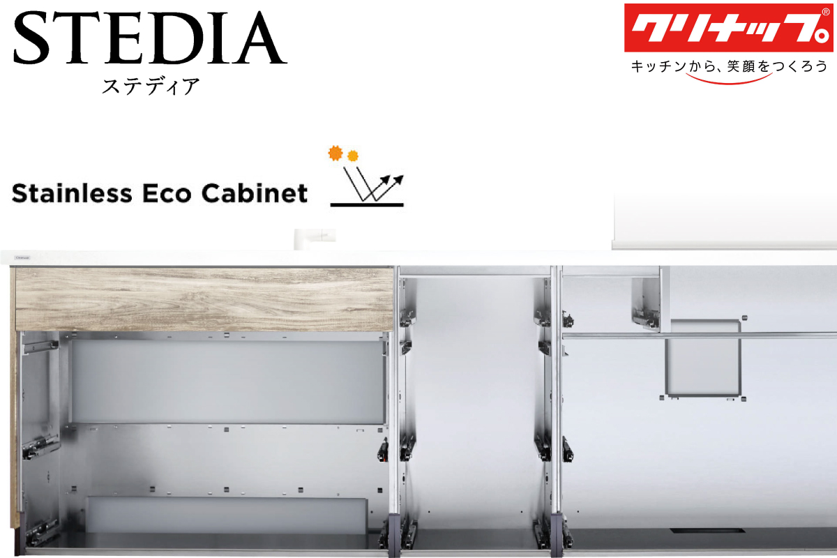 【ステンレスエコキャビネット】