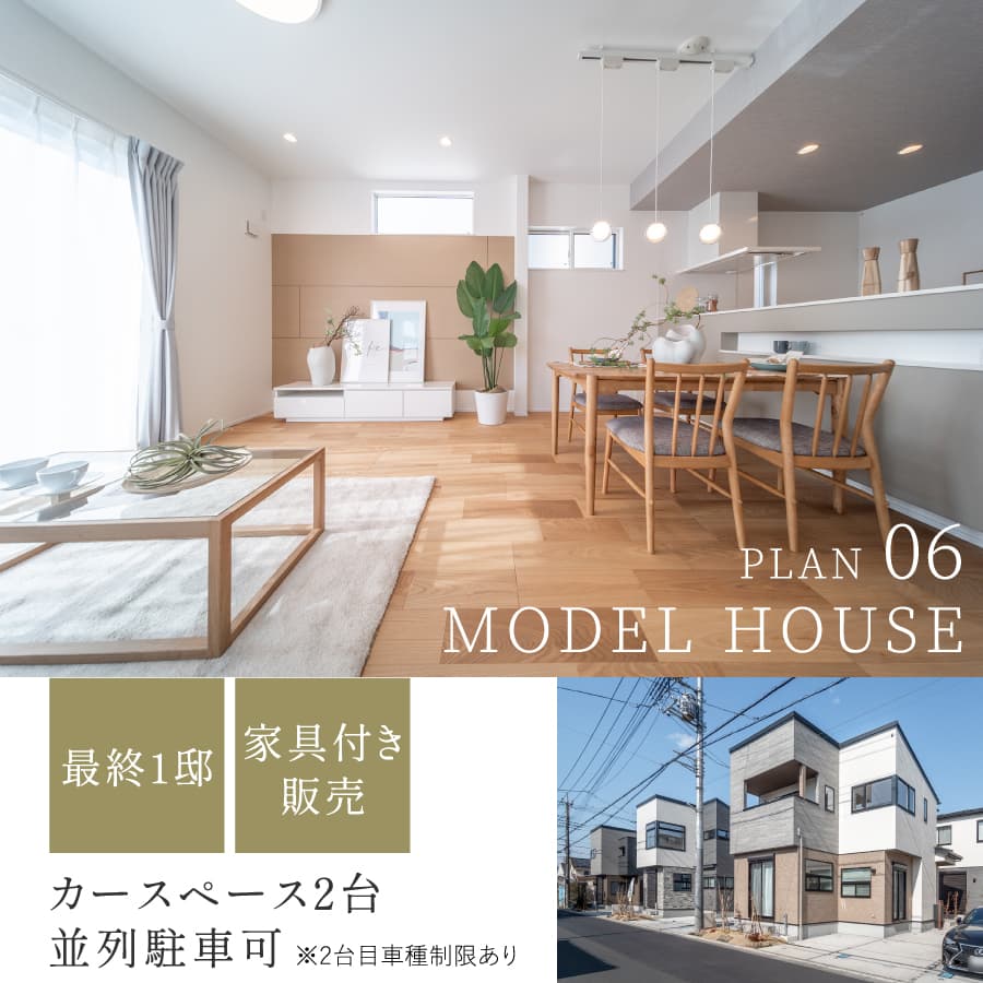※モデルハウス6号棟／2025年3月撮影