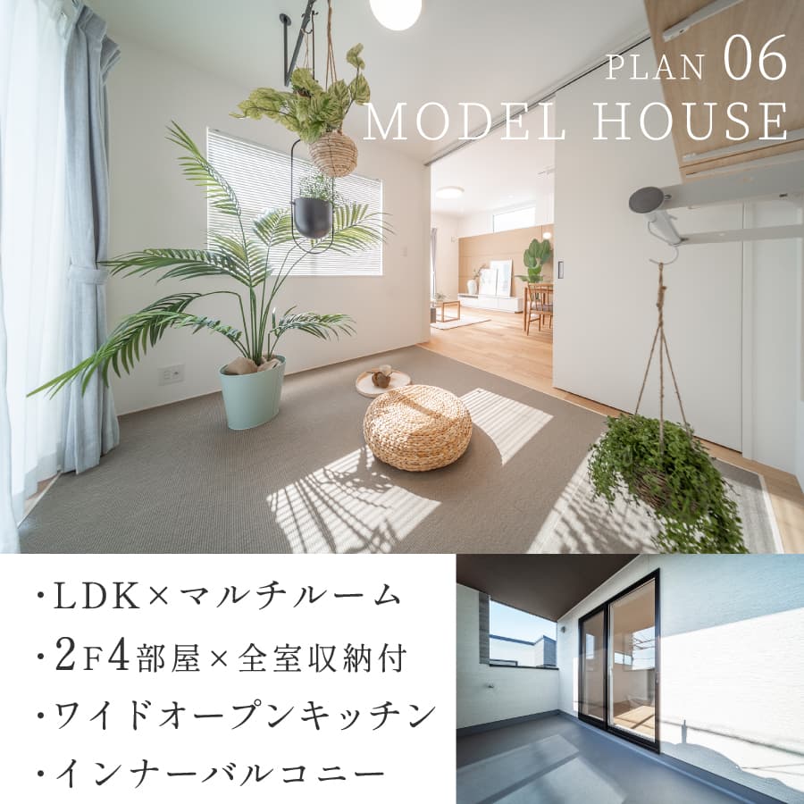 ※モデルハウス6号棟／2025年3月撮影