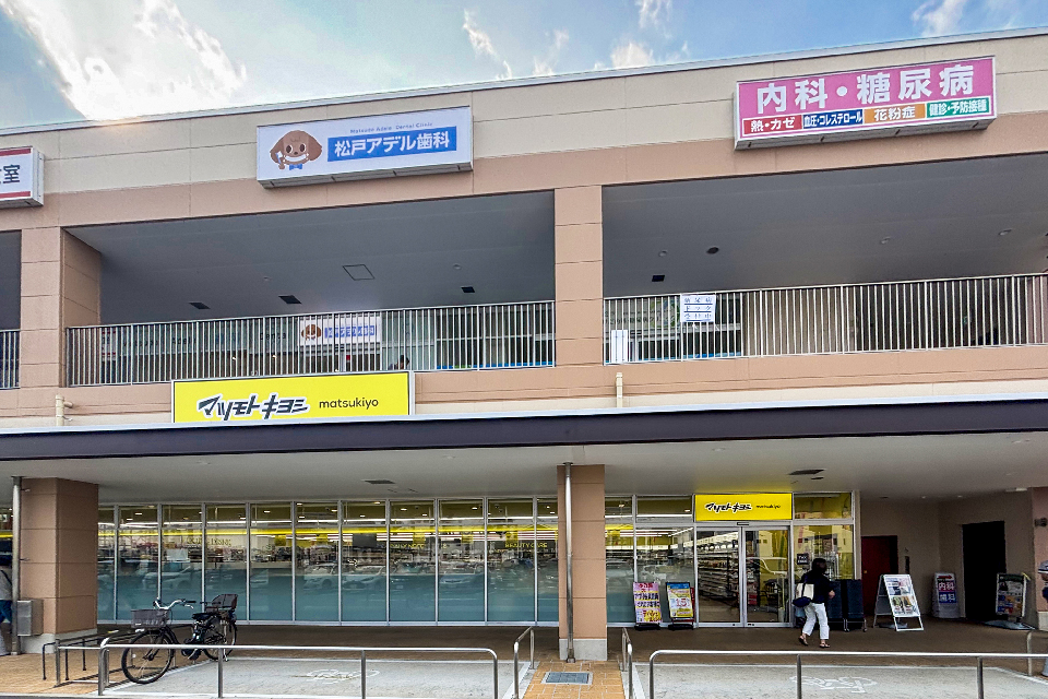 マツモトキヨシ松戸上本郷店
