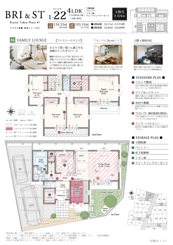区画図・間取り｜【公式】ブリスト清瀬 東京フェーズ47 東京都