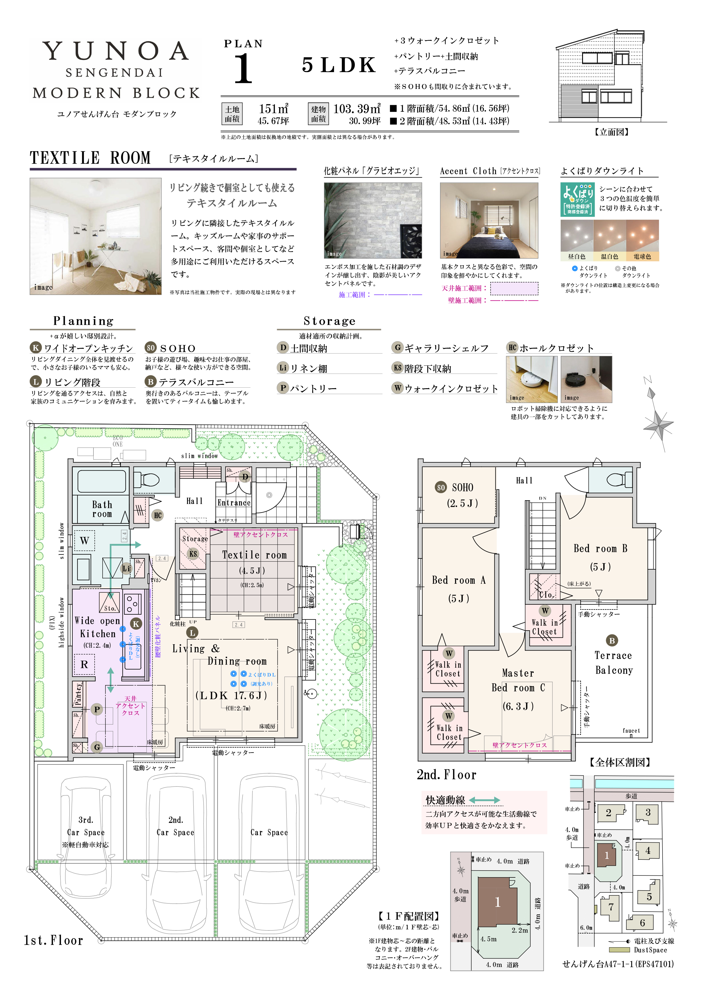 区画図・間取り｜【公式】ユノアせんげん台 モダンブロック 埼玉