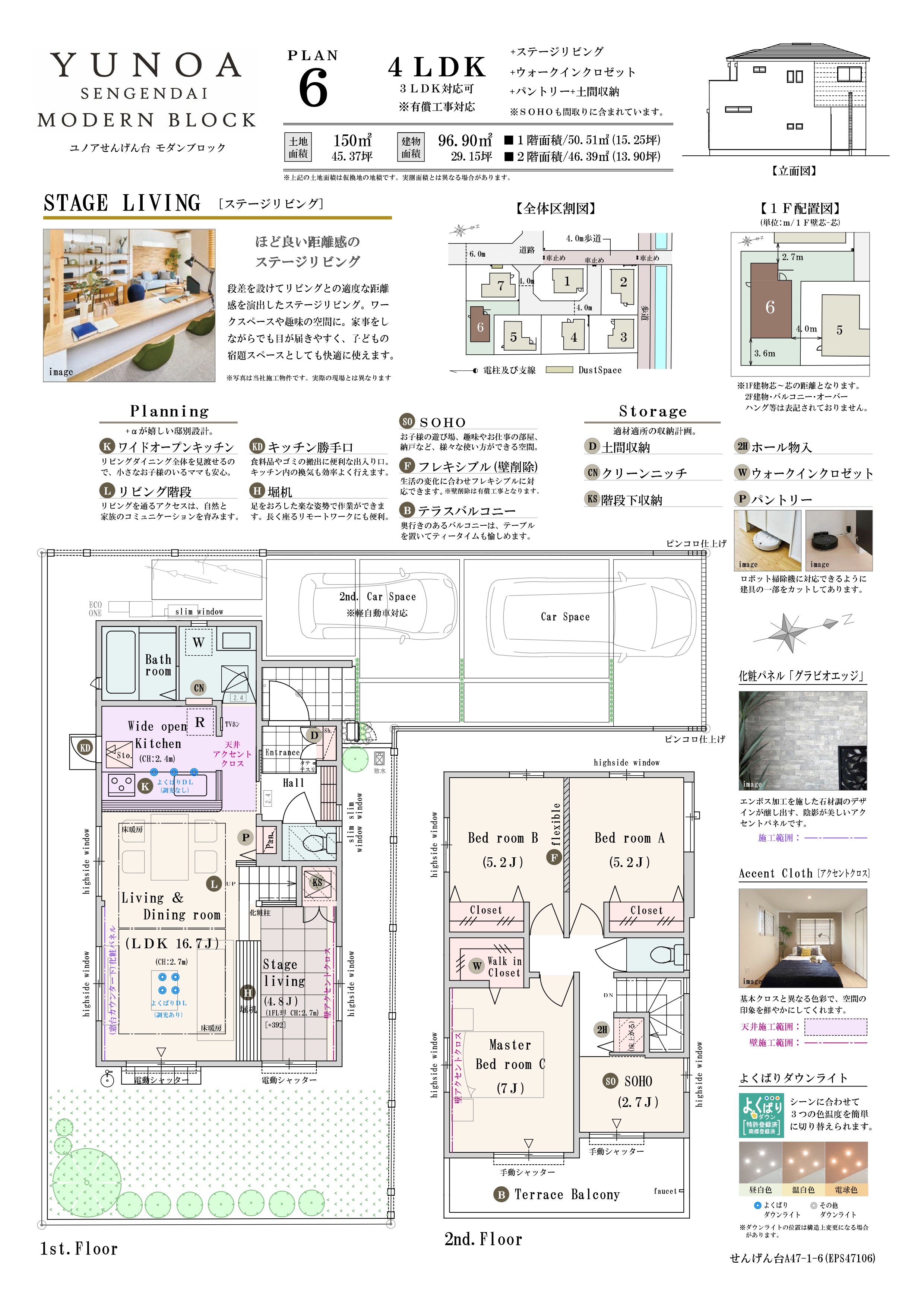 【PLAN6】