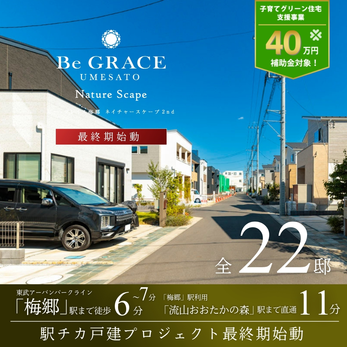 ※2025年7月撮影